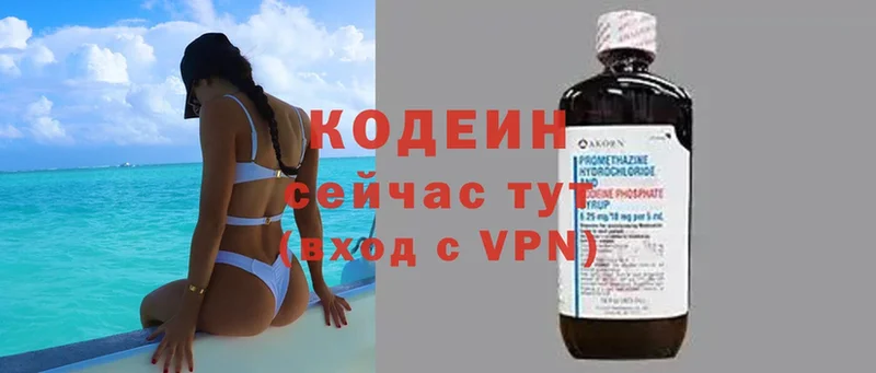 где продают наркотики  это состав  Codein Purple Drank  Хотьково 