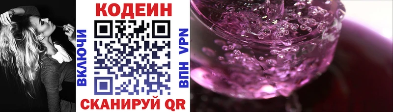 где продают наркотики  MEGA вход  Codein Purple Drank  Хотьково 